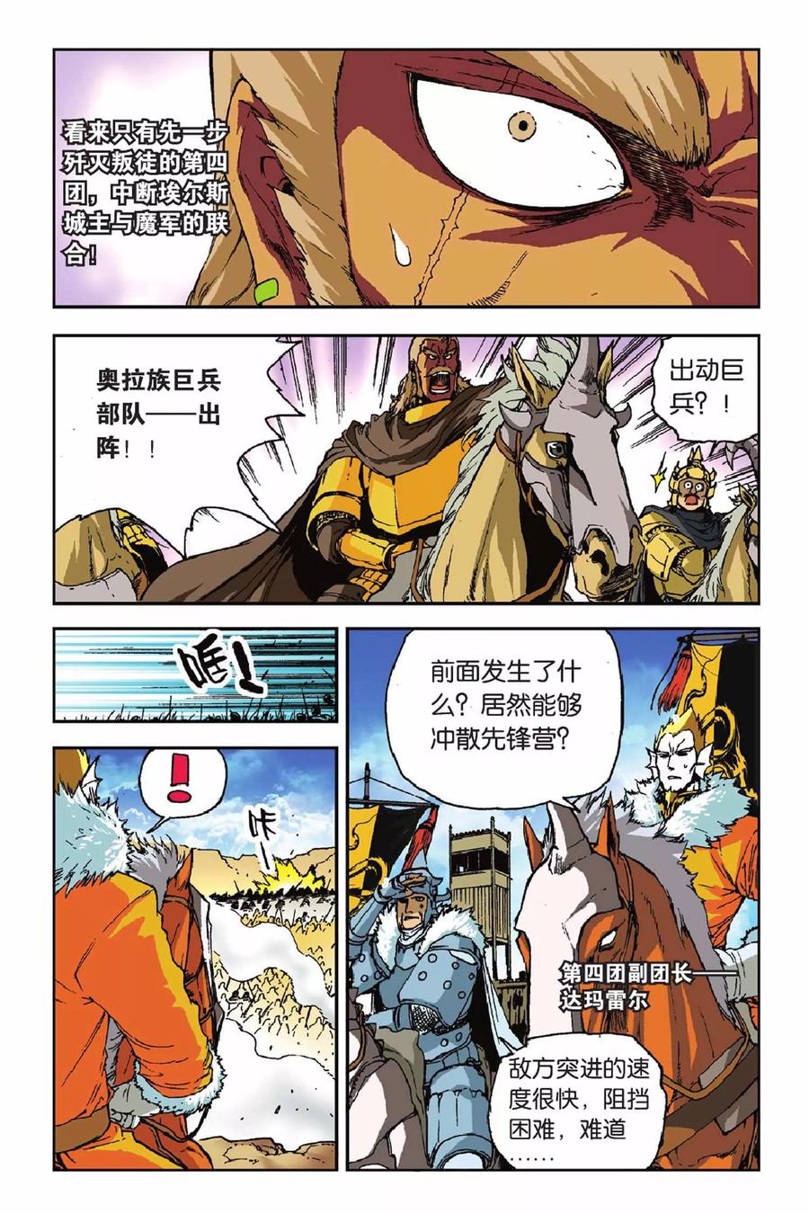 《魔人》第41话 逆转 第8页