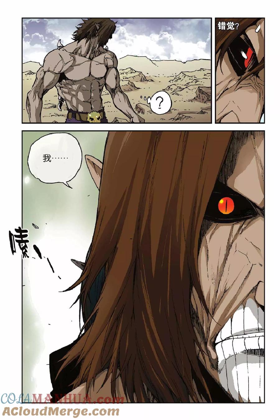 《魔人》第41话 逆转 第3页