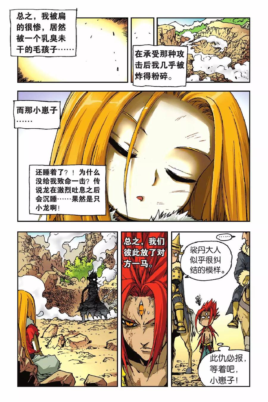 《魔人》第41话 逆转 第16页
