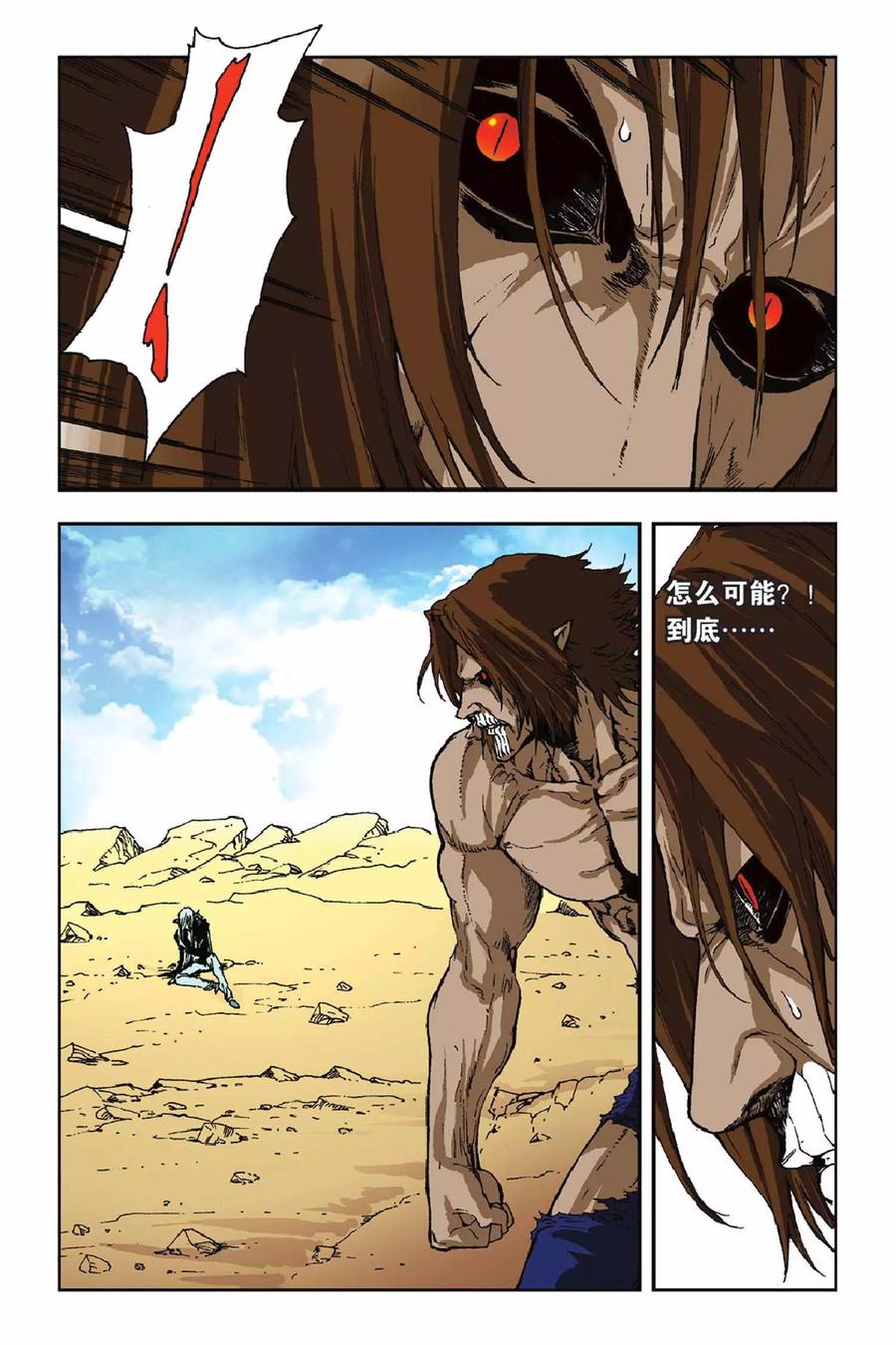 《魔人》第41话 逆转 第4页