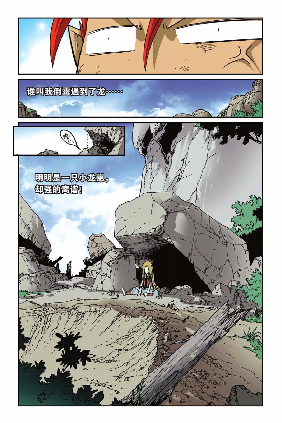 《魔人》第41话 逆转 第12页