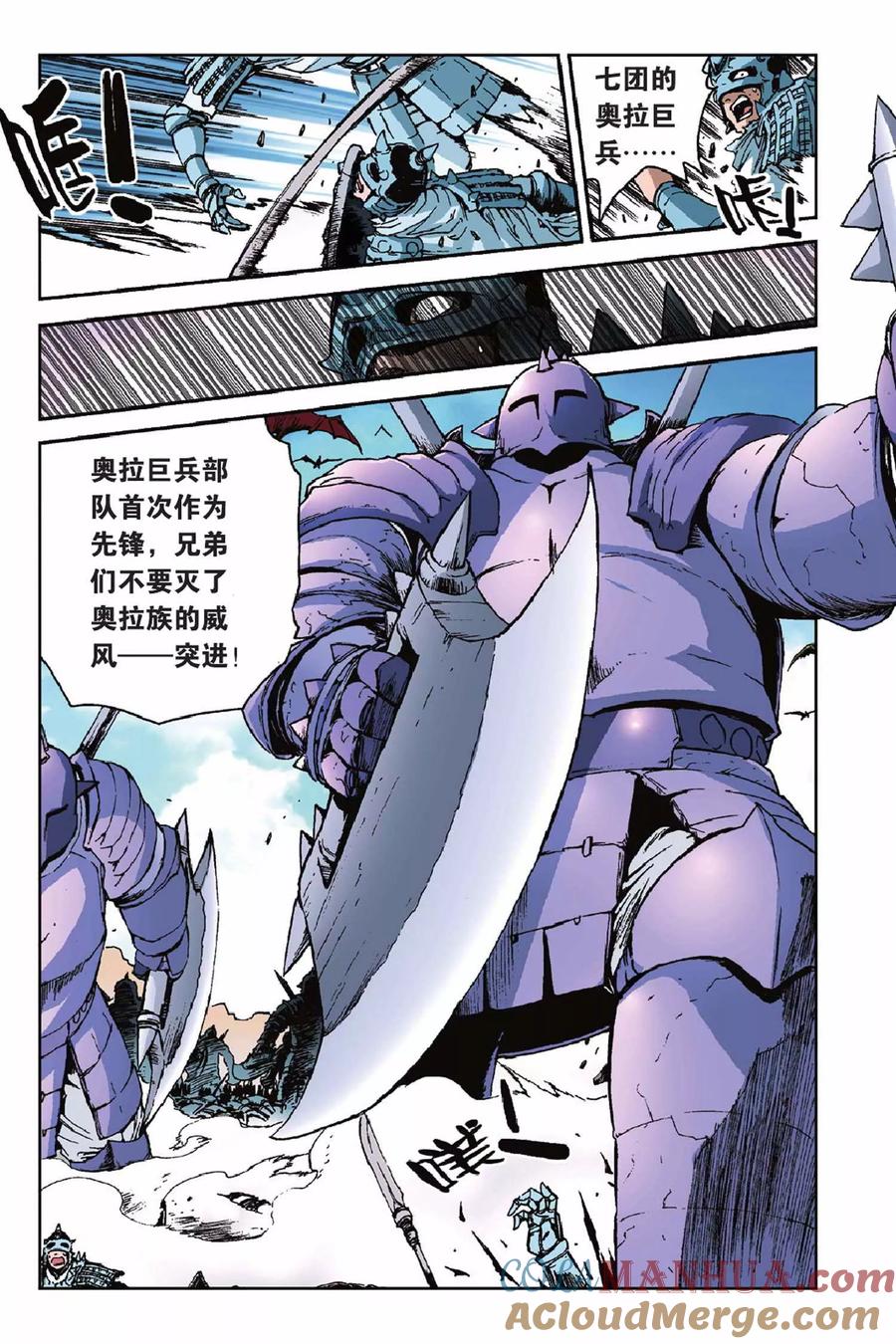 《魔人》第41话 逆转 第9页