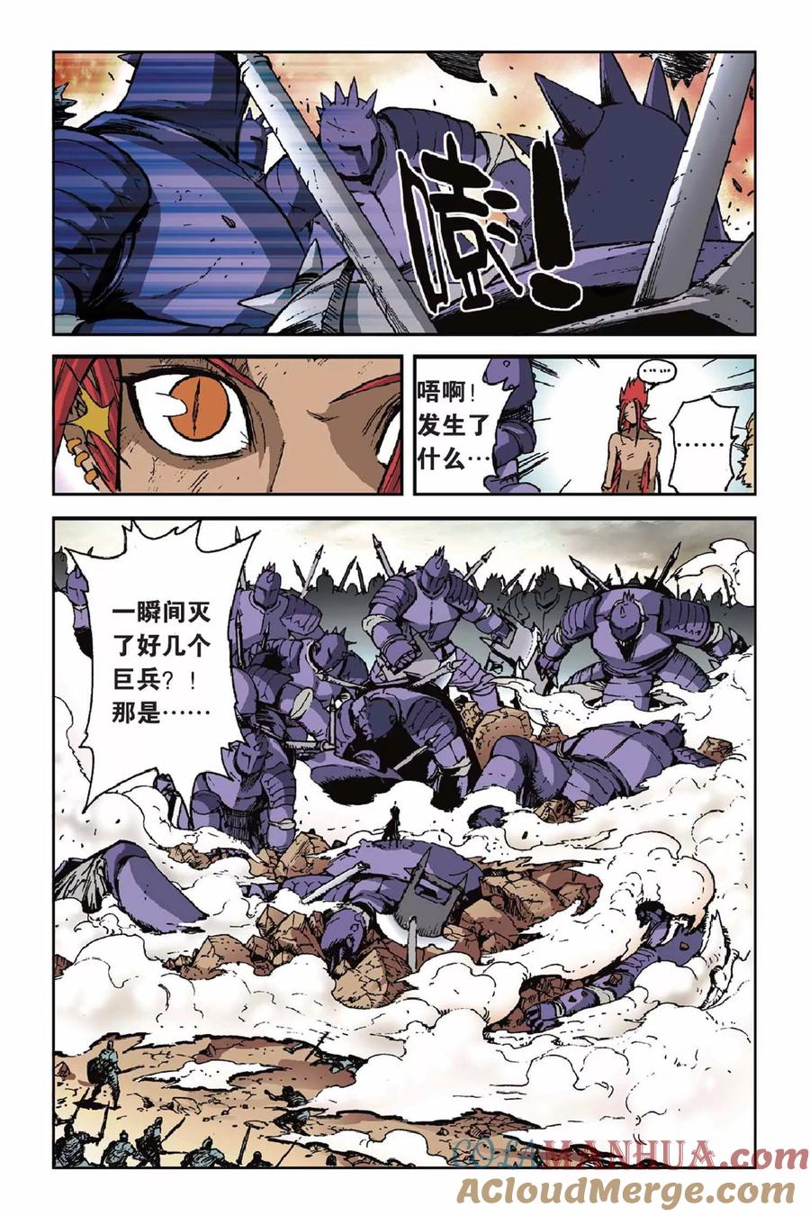 《魔人》第41话 逆转 第17页