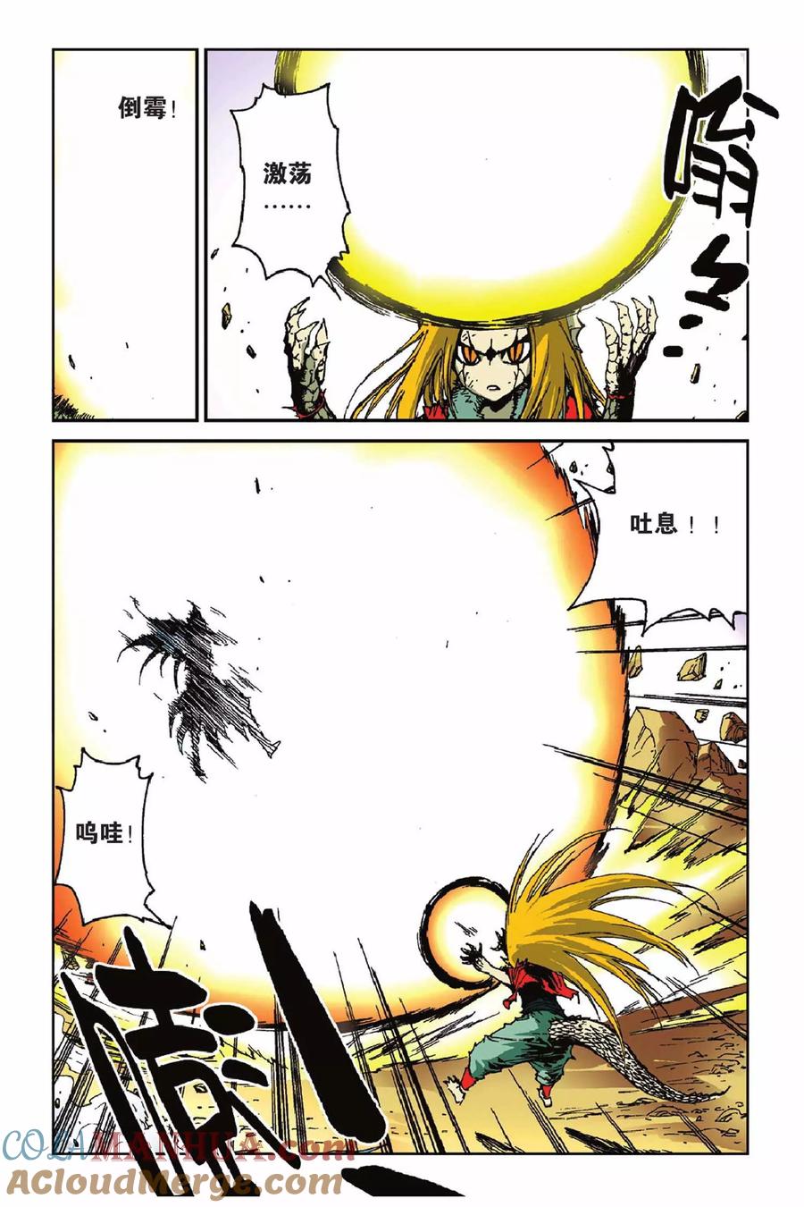 《魔人》第41话 逆转 第13页