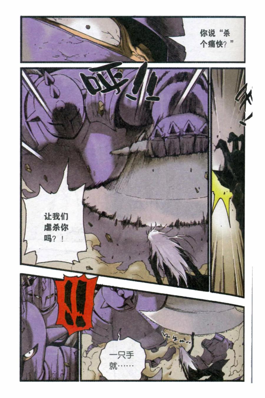《魔人》第42话 强临！ 第2页