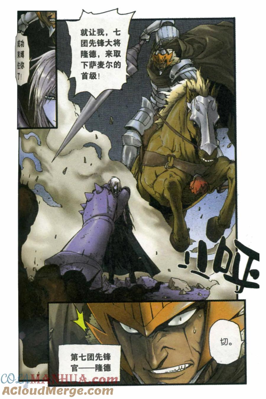 《魔人》第42话 强临！ 第13页