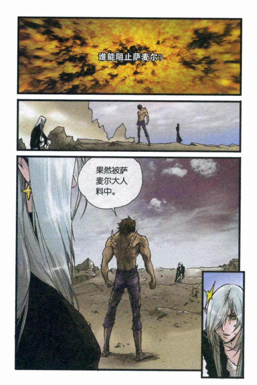 《魔人》第42话 强临！ 第18页
