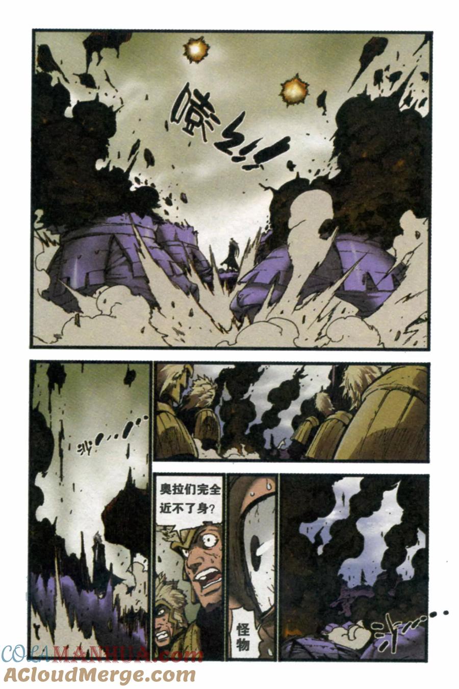 《魔人》第42话 强临！ 第9页