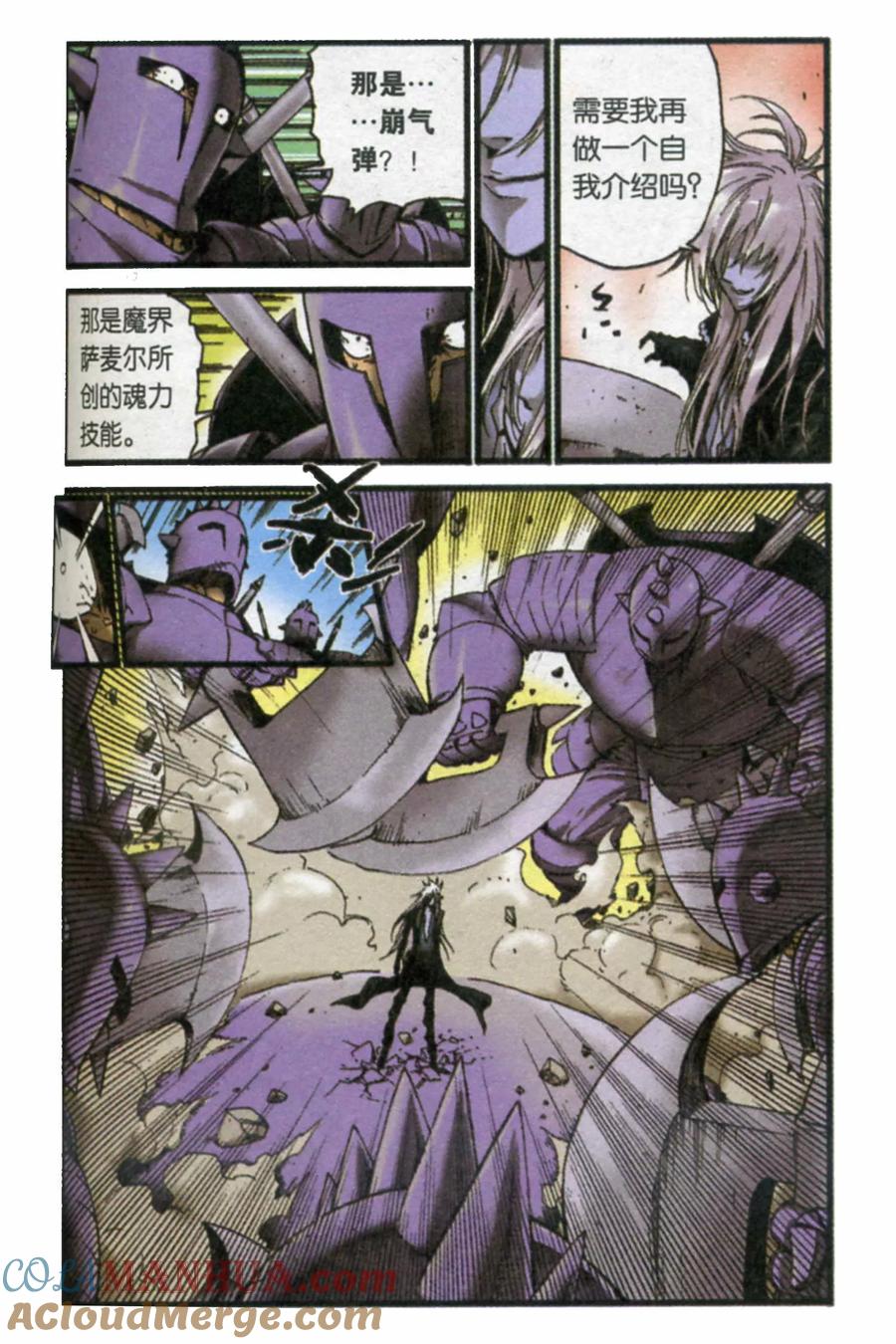 《魔人》第42话 强临！ 第5页
