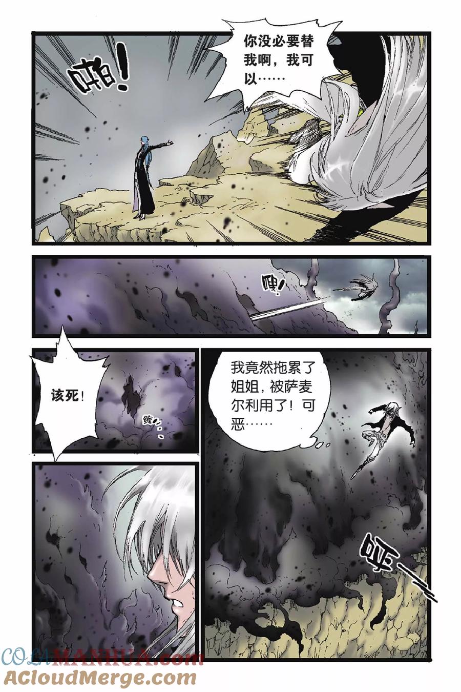 《魔人》第43话 白昼之王 第9页