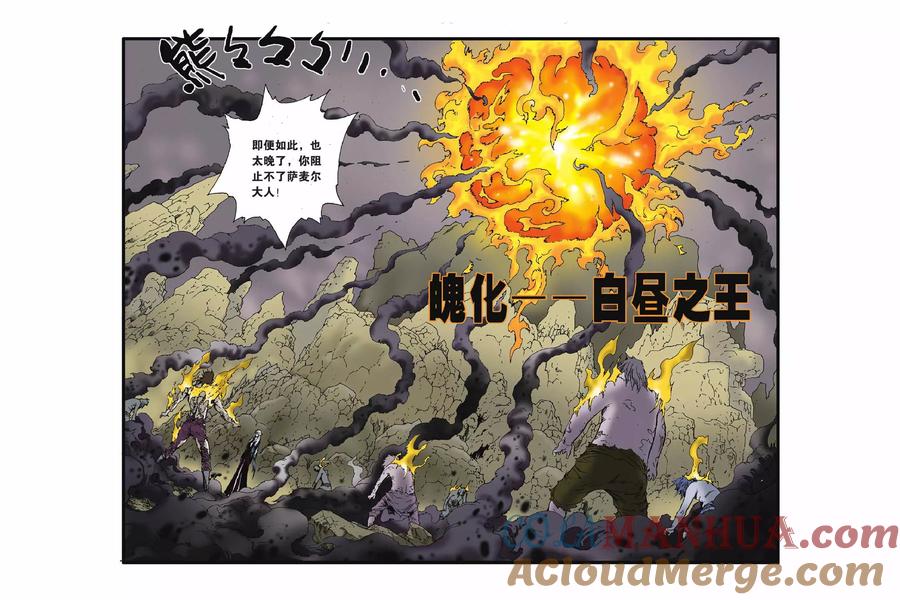 《魔人》第43话 白昼之王 第19页