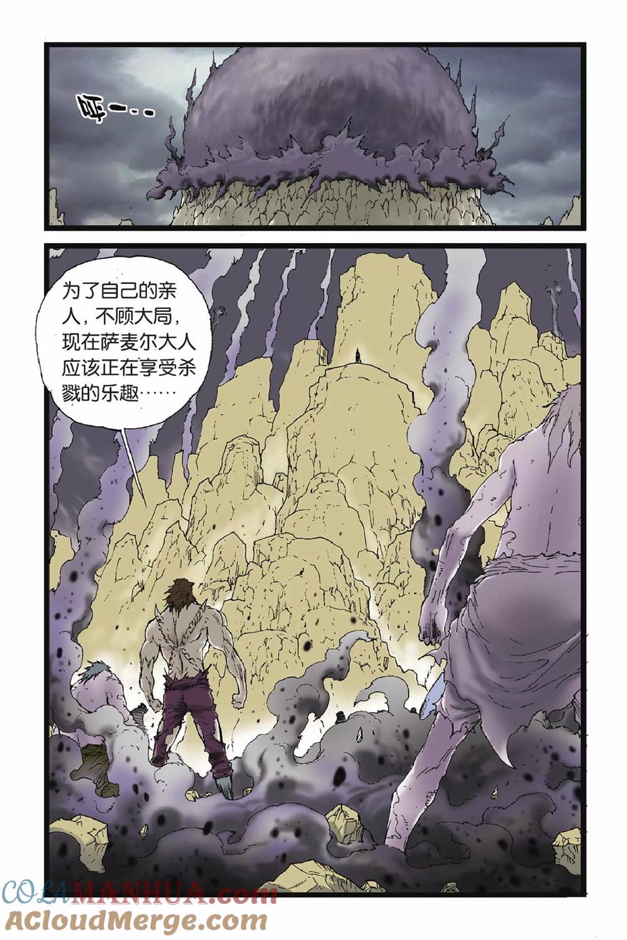 《魔人》第43话 白昼之王 第11页