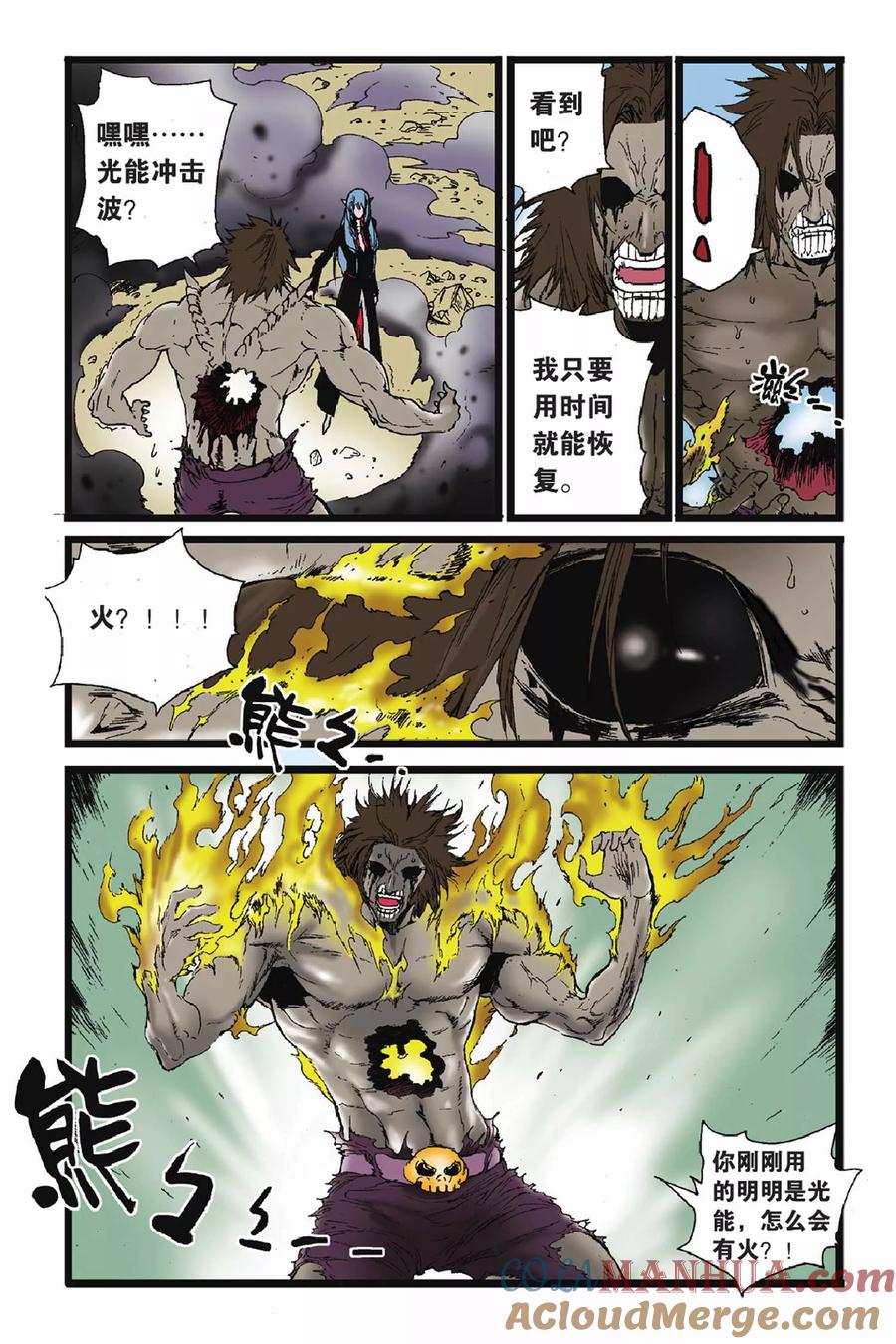 《魔人》第43话 白昼之王 第17页