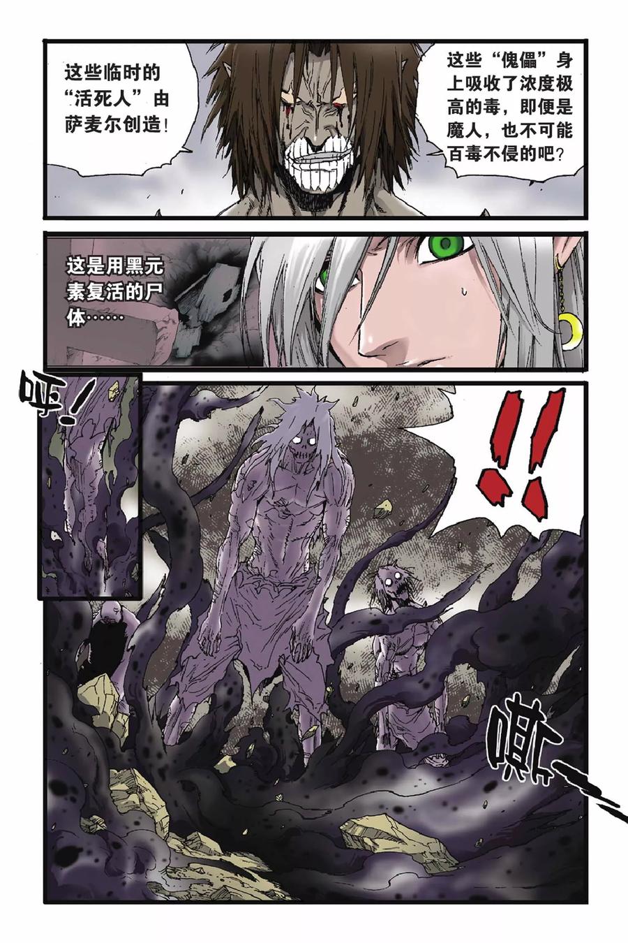 《魔人》第43话 白昼之王 第6页