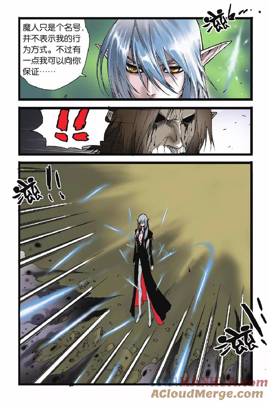 《魔人》第43话 白昼之王 第13页