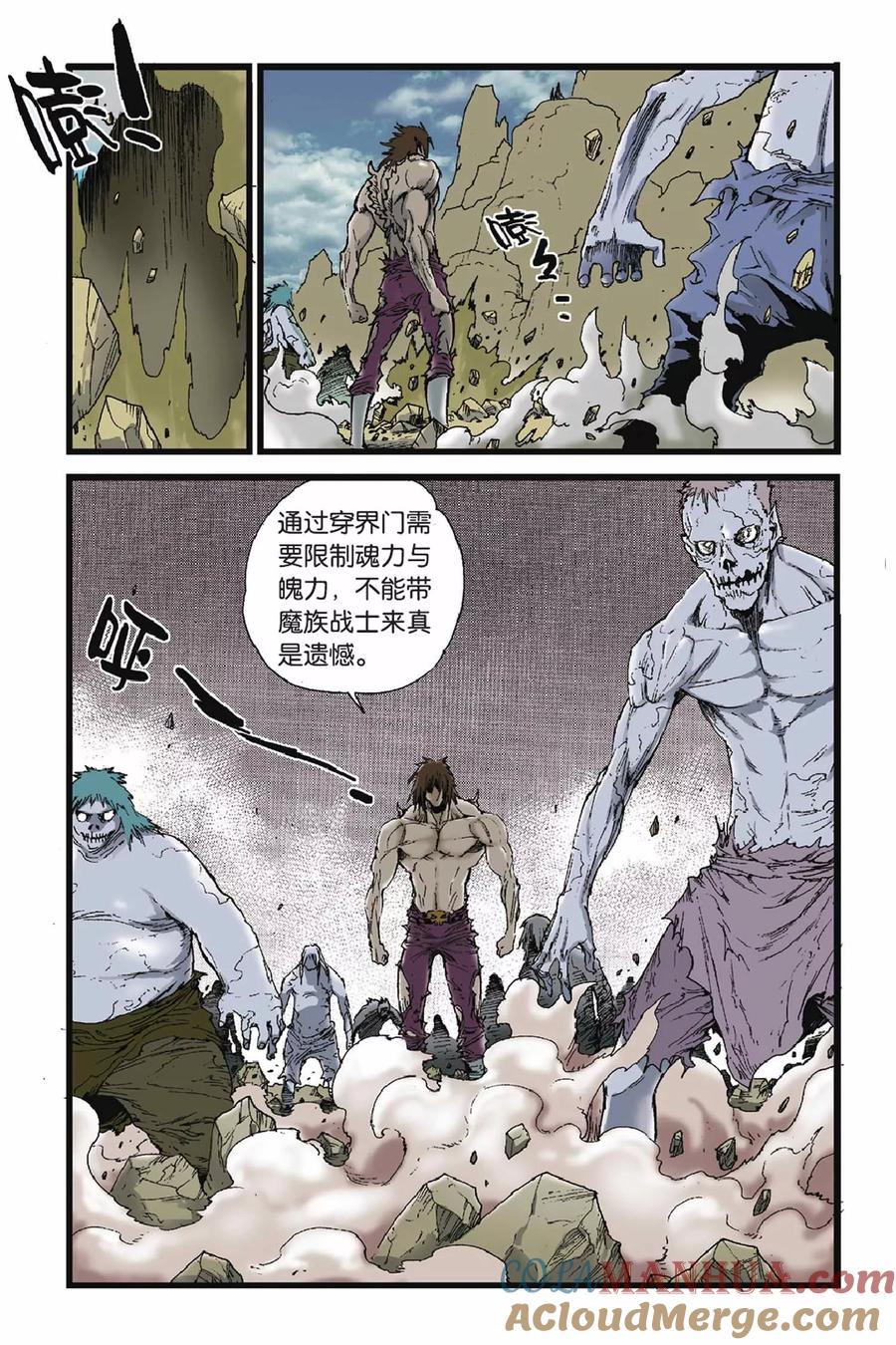 《魔人》第43话 白昼之王 第5页