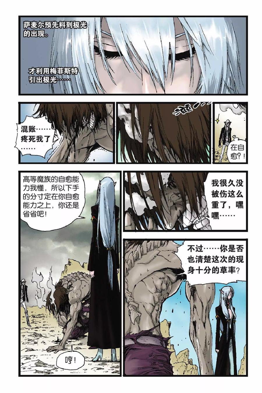 《魔人》第43话 白昼之王 第2页