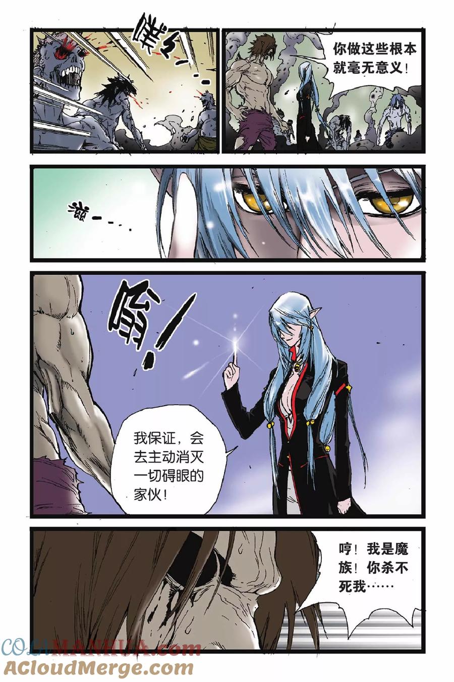 《魔人》第43话 白昼之王 第15页