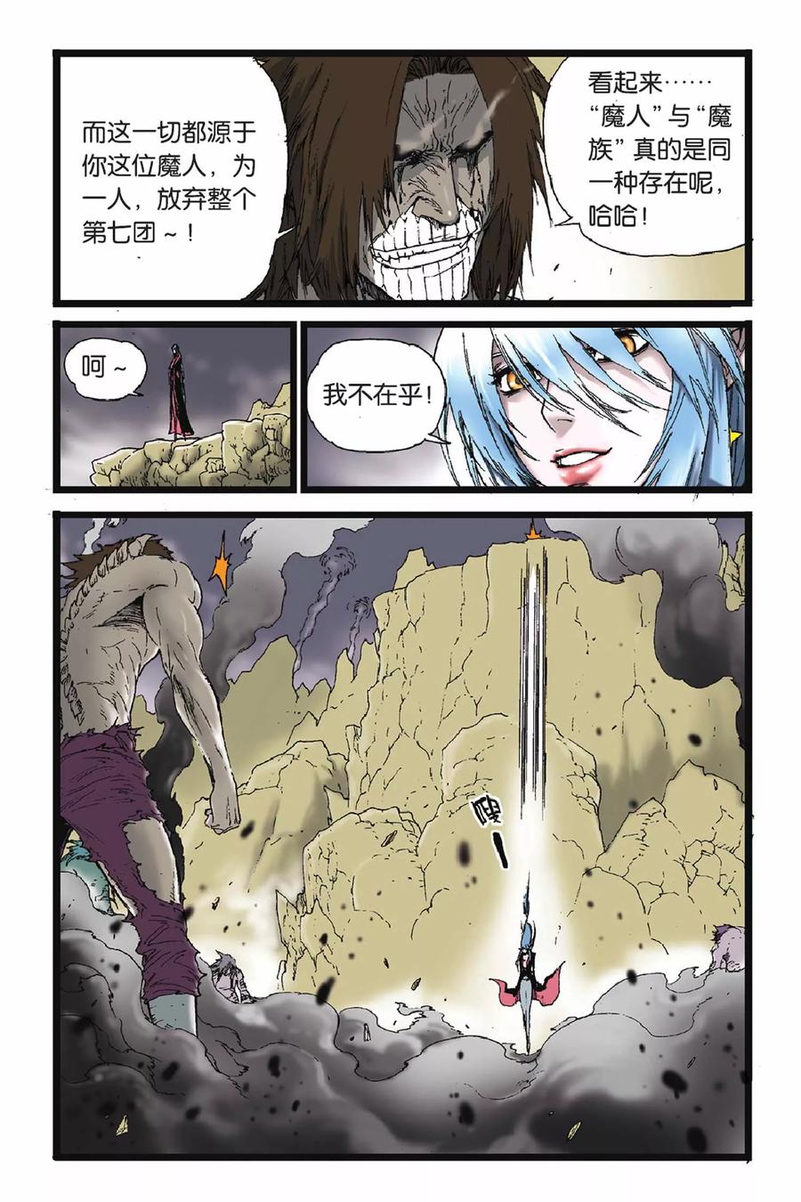 《魔人》第43话 白昼之王 第12页