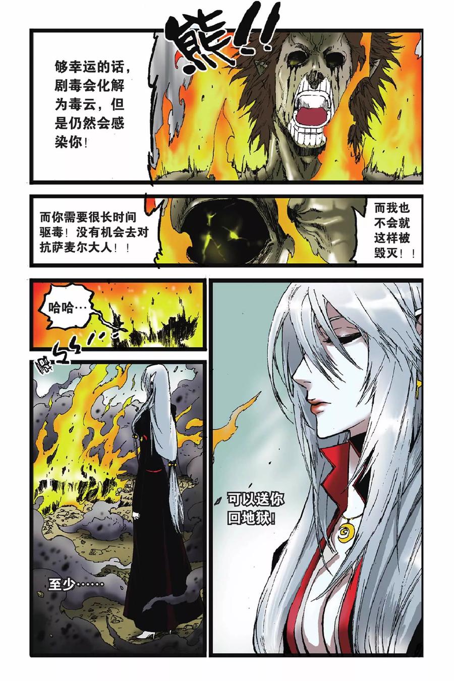 《魔人》第43话 白昼之王 第20页