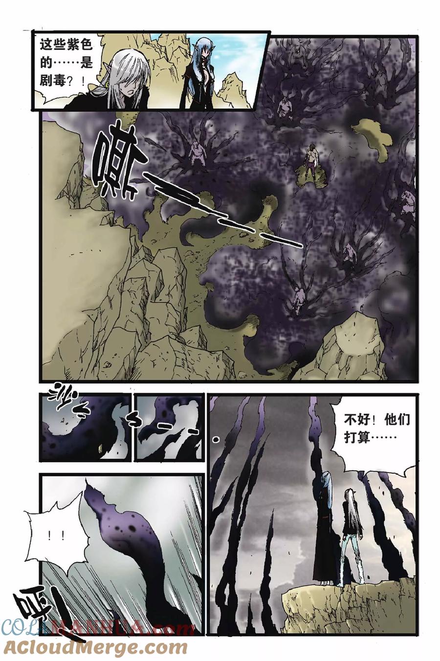 《魔人》第43话 白昼之王 第7页