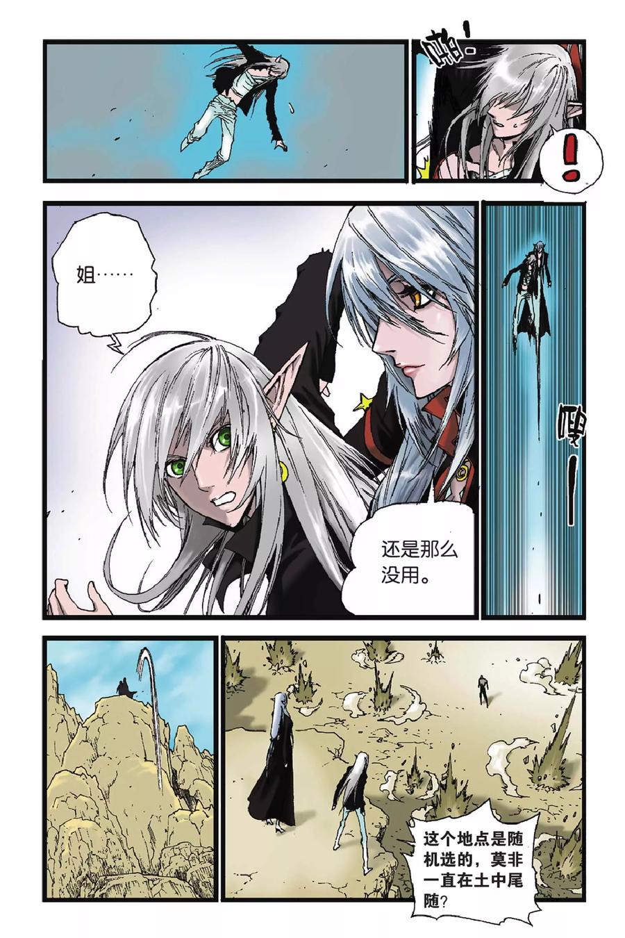 《魔人》第43话 白昼之王 第4页