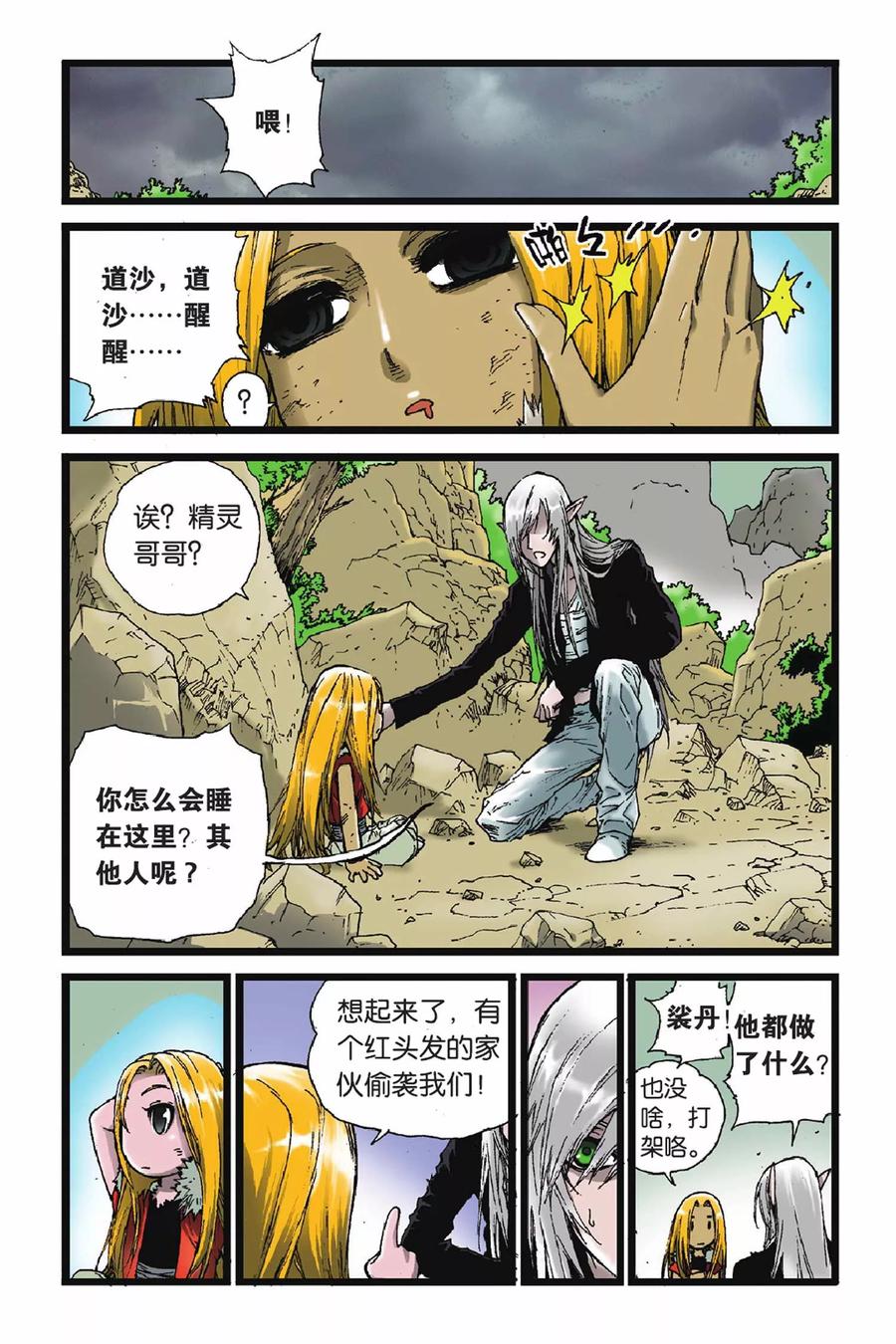《魔人》第43话 白昼之王 第22页