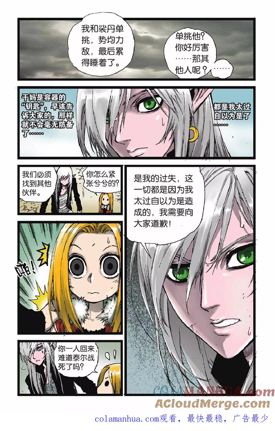 《魔人》第43话 白昼之王 第23页