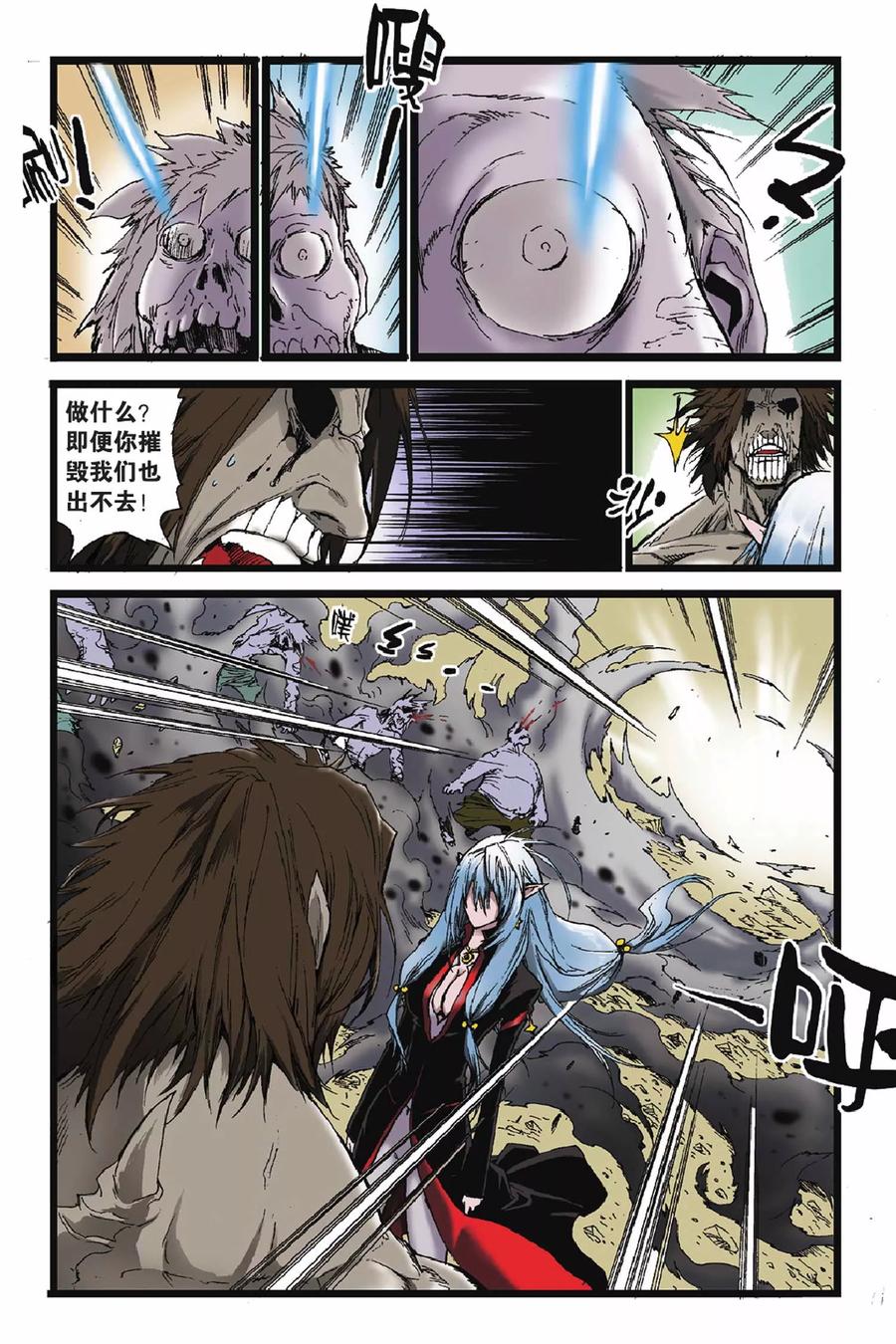 《魔人》第43话 白昼之王 第14页