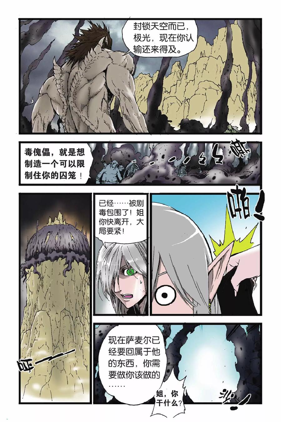 《魔人》第43话 白昼之王 第8页