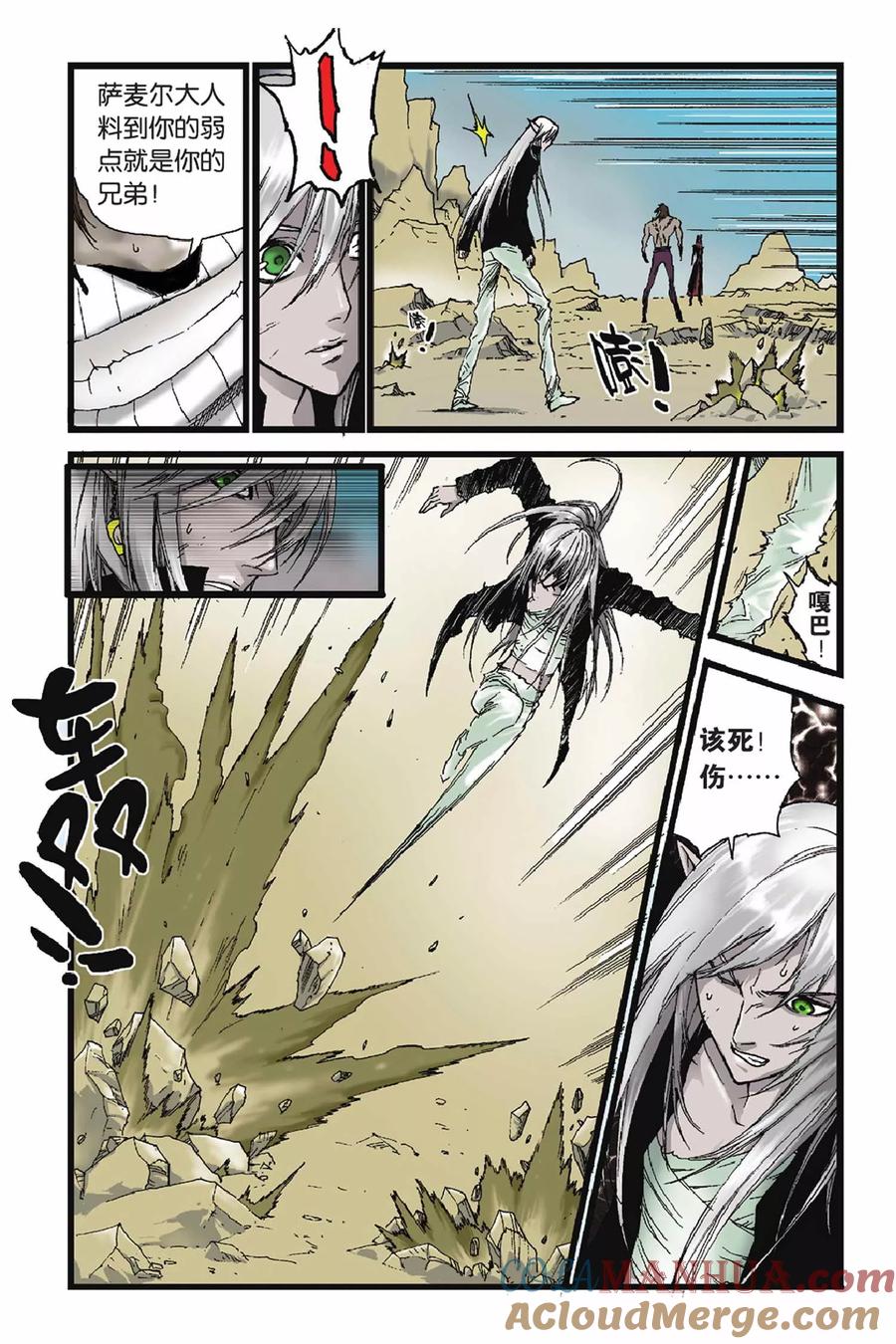 《魔人》第43话 白昼之王 第3页