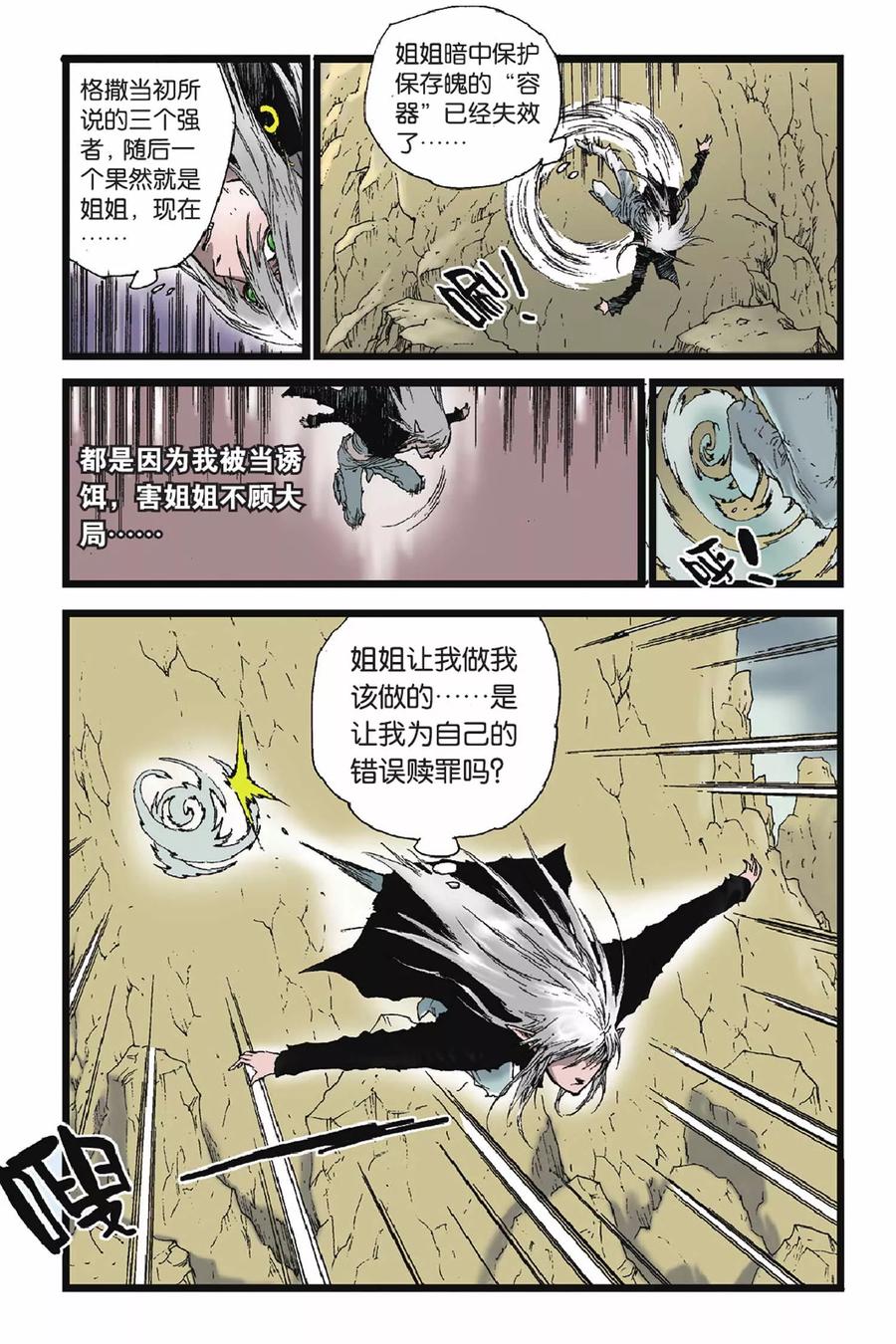 《魔人》第43话 白昼之王 第10页
