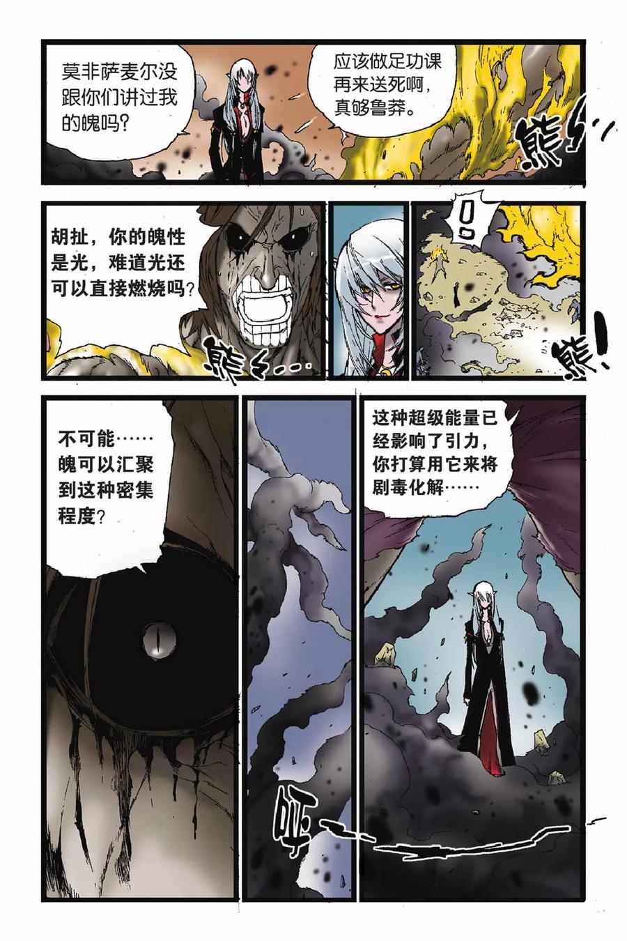 《魔人》第43话 白昼之王 第18页