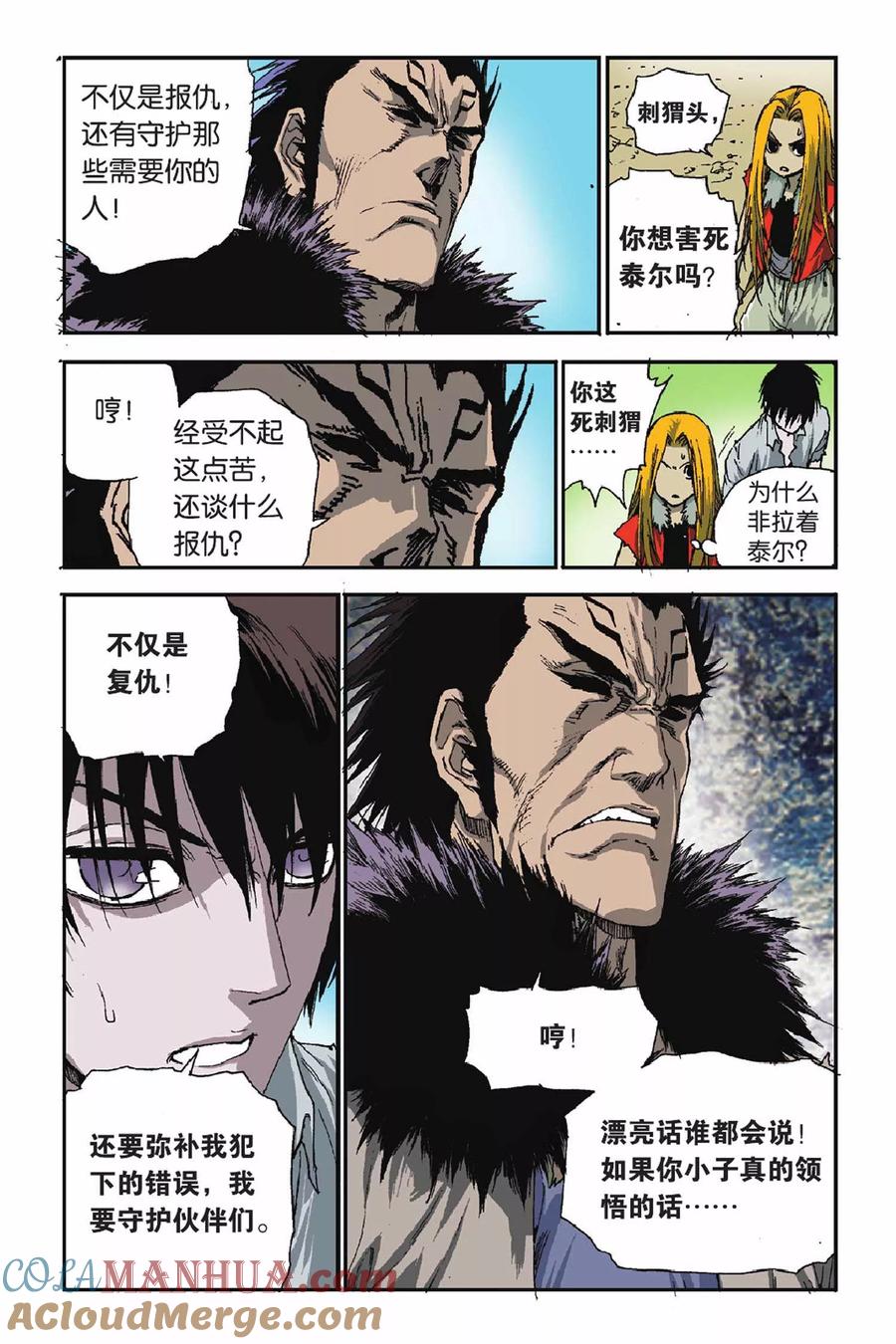 《魔人》第44话 孤注一掷 第21页