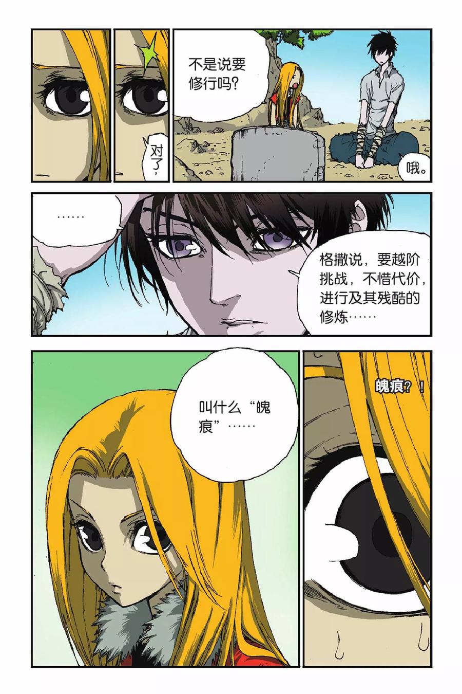 《魔人》第44话 孤注一掷 第16页