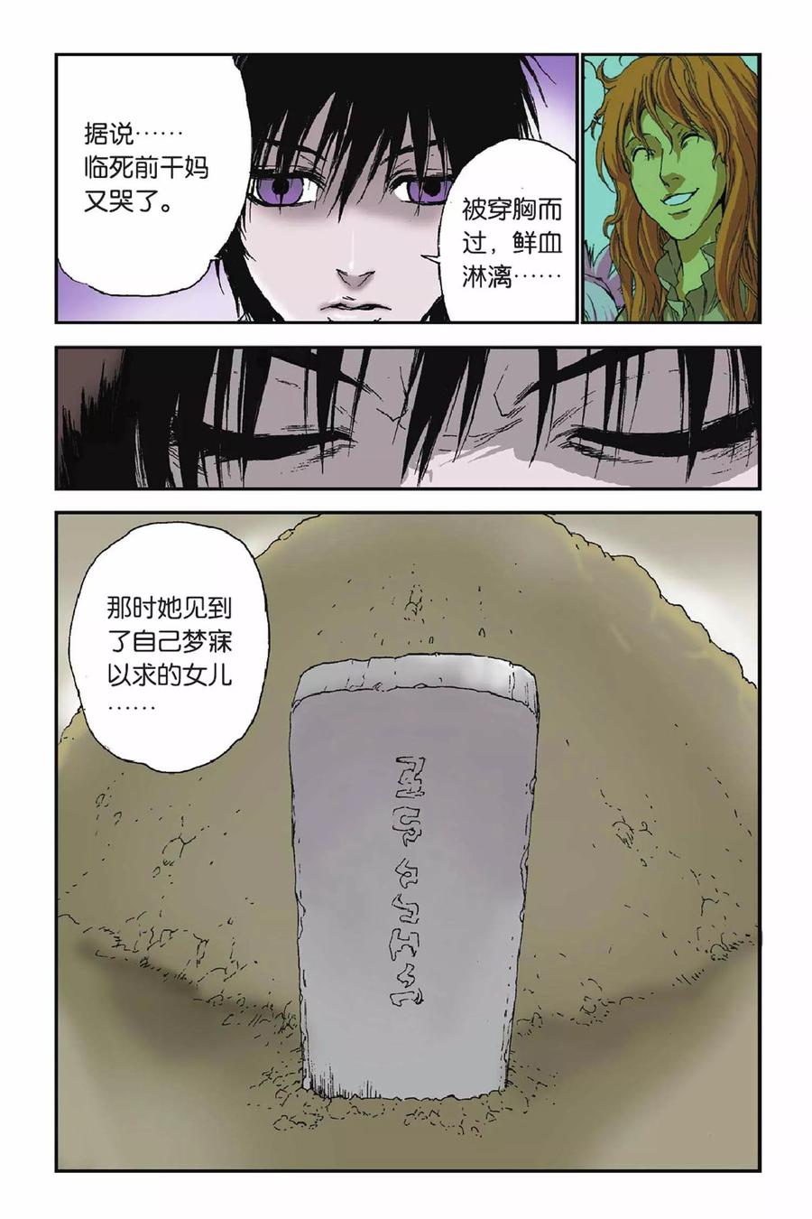 《魔人》第44话 孤注一掷 第14页