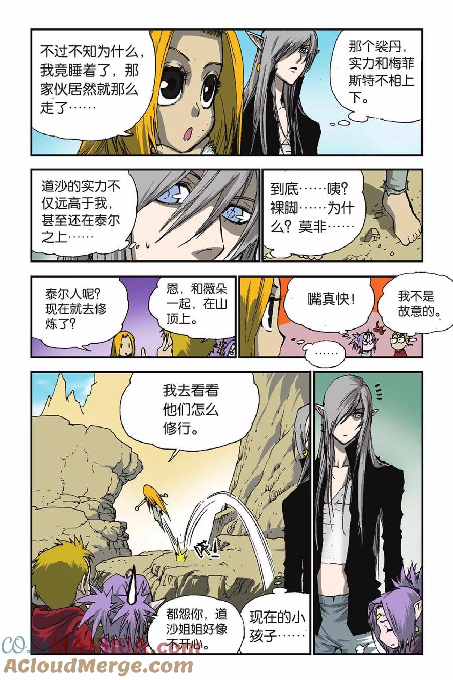 《魔人》第44话 孤注一掷 第9页