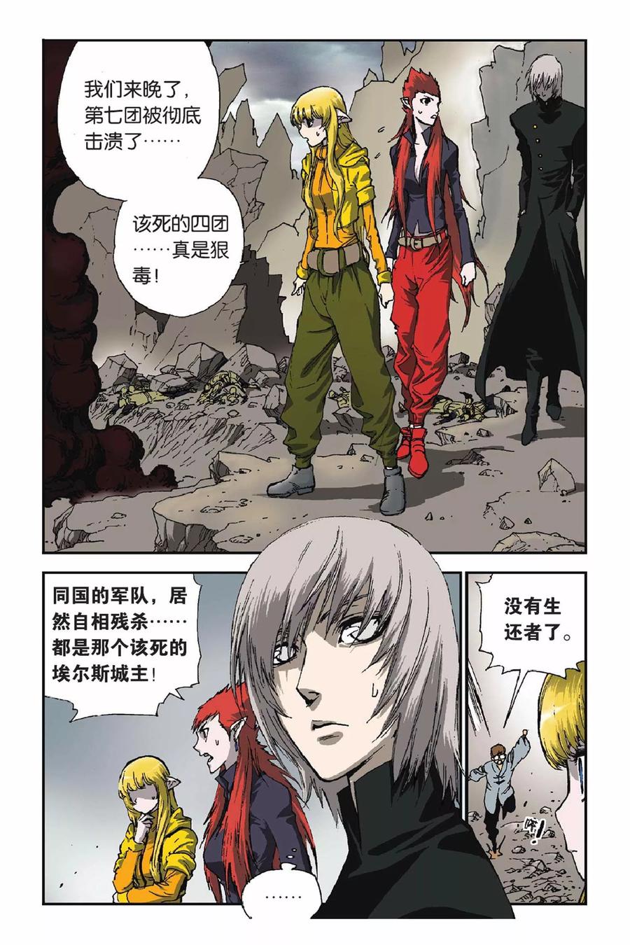 《魔人》第44话 孤注一掷 第2页