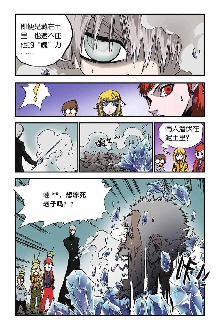 《魔人》第44话 孤注一掷 第4页