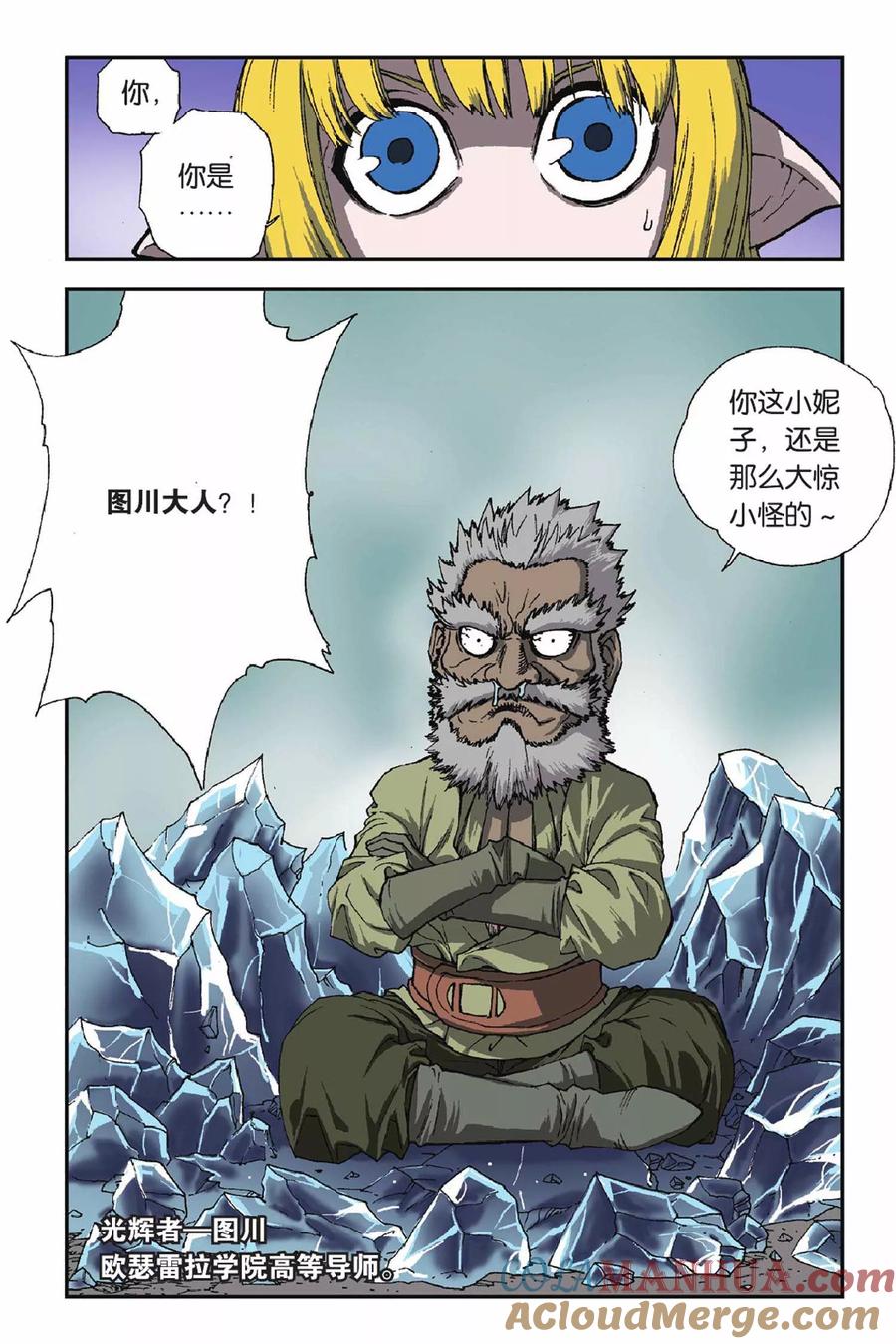 《魔人》第44话 孤注一掷 第5页