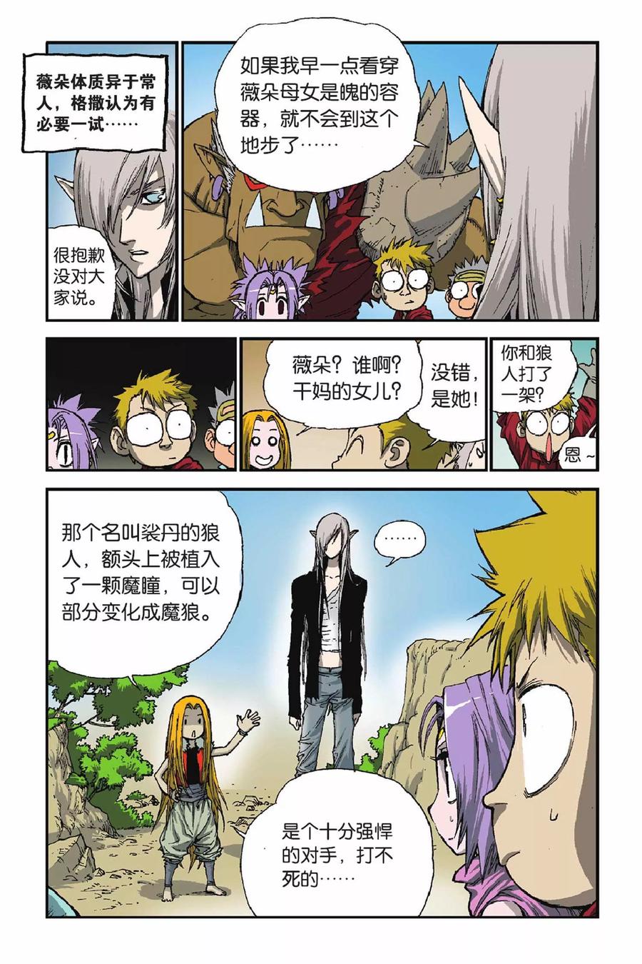 《魔人》第44话 孤注一掷 第8页