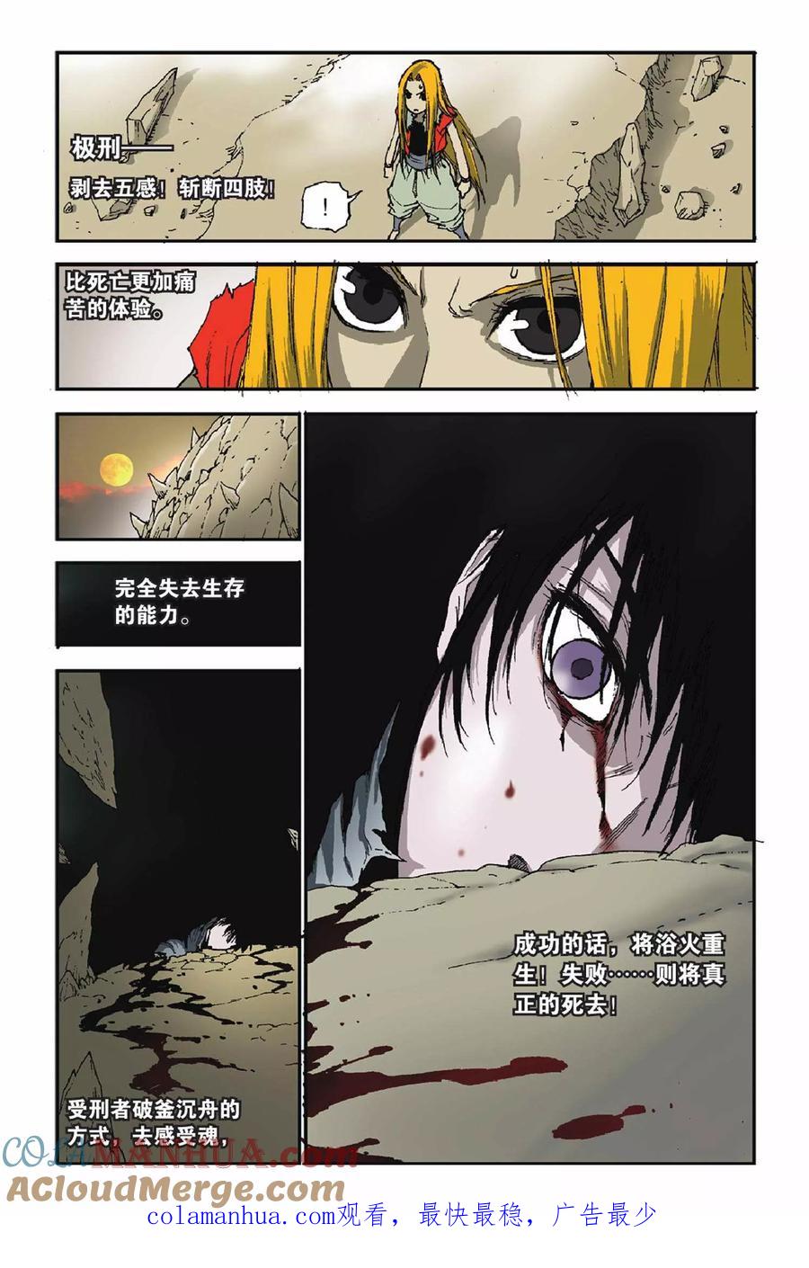 《魔人》第44话 孤注一掷 第23页