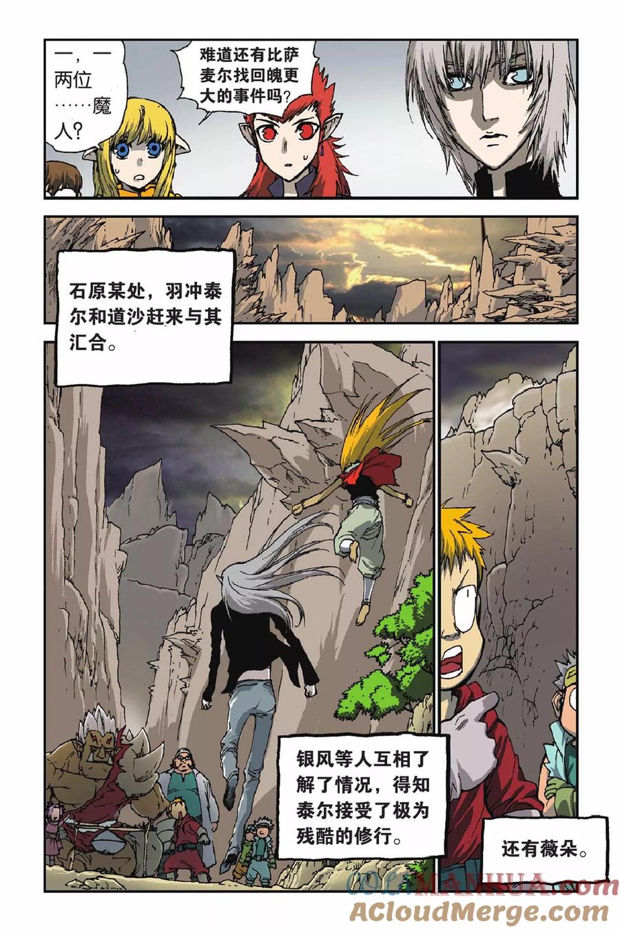 《魔人》第44话 孤注一掷 第7页