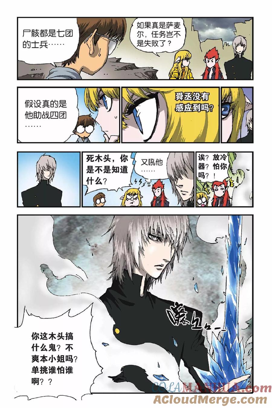 《魔人》第44话 孤注一掷 第3页