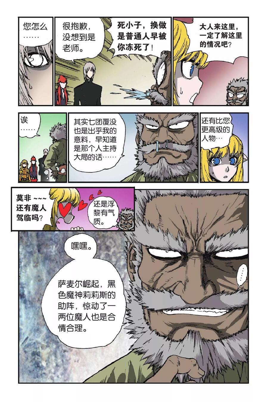 《魔人》第44话 孤注一掷 第6页