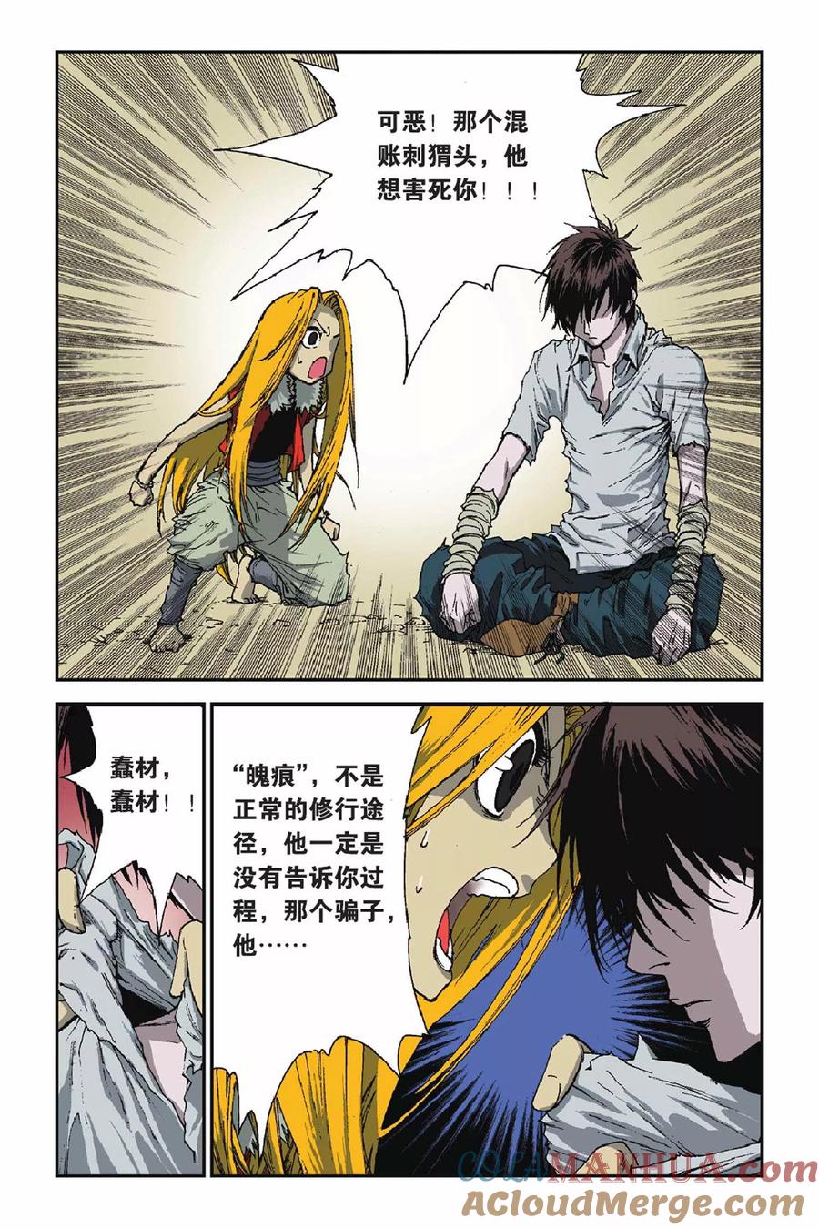 《魔人》第44话 孤注一掷 第17页