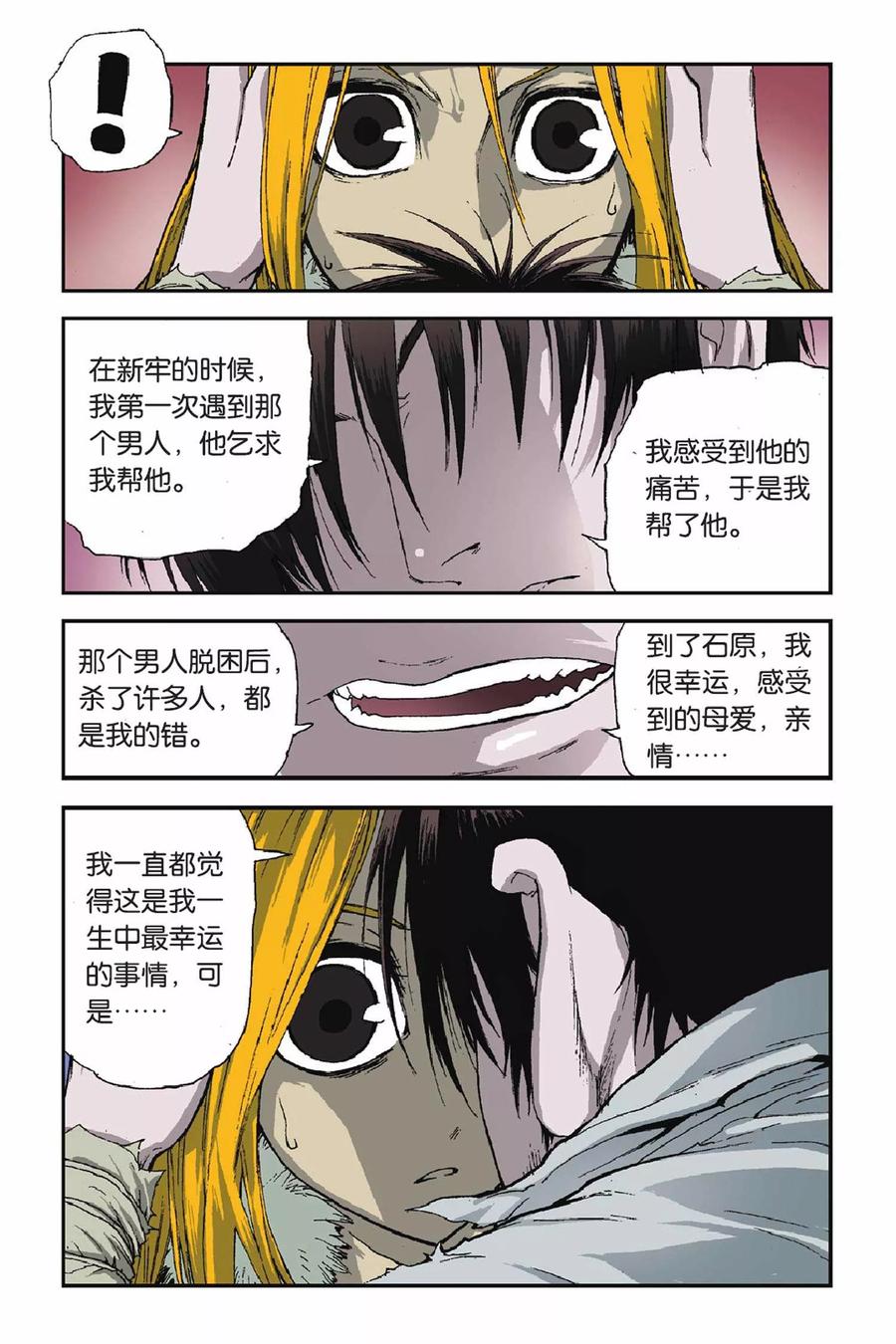 《魔人》第44话 孤注一掷 第18页