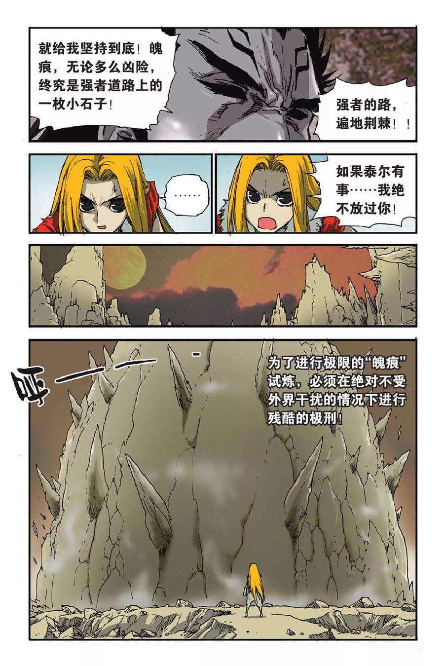 《魔人》第44话 孤注一掷 第22页