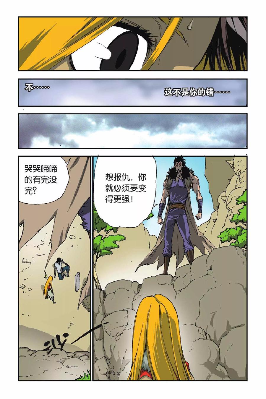 《魔人》第44话 孤注一掷 第20页