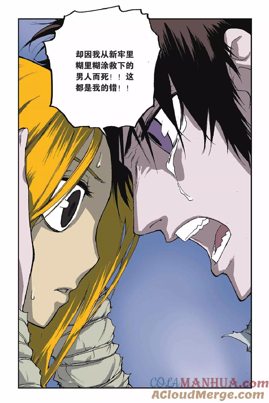 《魔人》第44话 孤注一掷 第19页